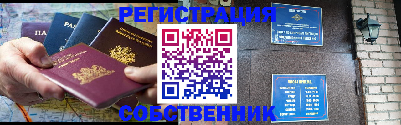 прописка от собственника в Шуе